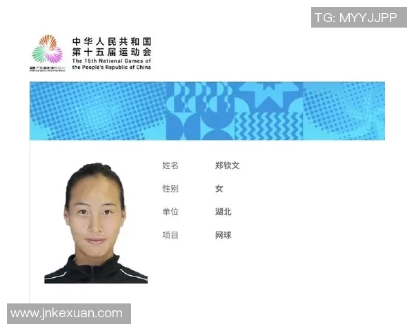 全运会积分榜更新北京网球队以97分稳居第一名